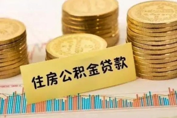 神农架公积金封存取流程（公积金封存是怎么取）